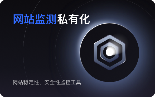 网站监测离线软件版