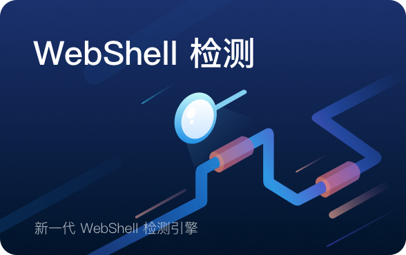  WebShell 检测引擎