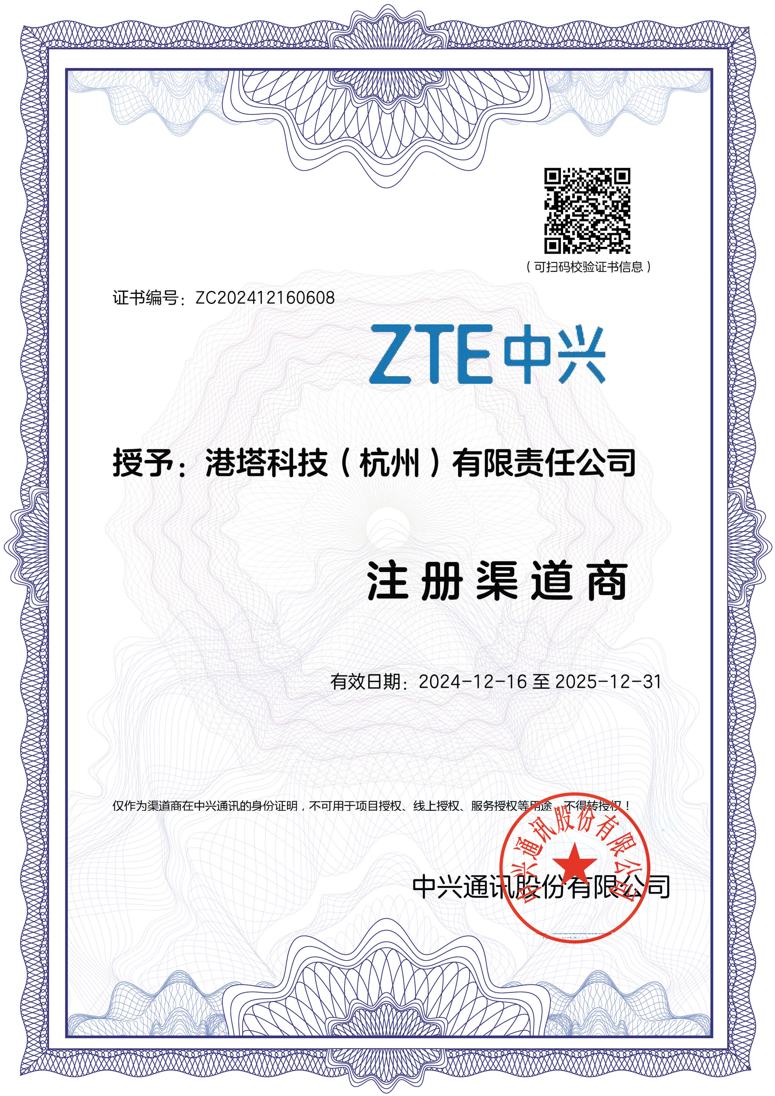 ZTE中兴 注册渠道商