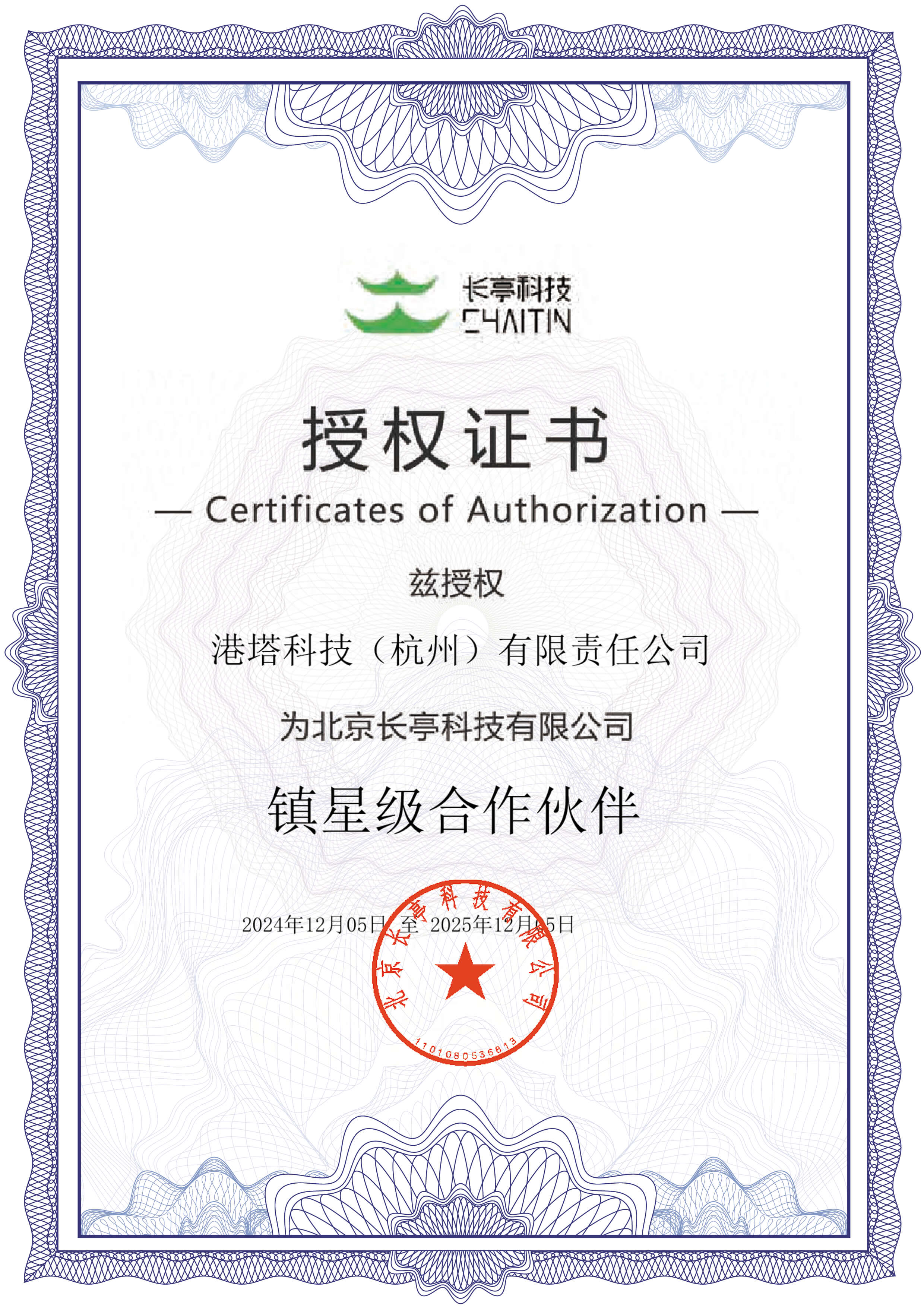 长亭科技授权证书